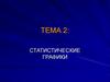 Статистические графики