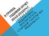 Детский сад, 9 группа. Годовой отчет