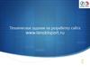 Техническое задание на разработку сайта www.lenoblspor