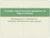 Уголовно-процессуальные документы, их виды и значение