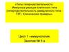 Типы гиперчувствительности. Иммунные реакции клеточного типа. Цикл 1 – иммунология
