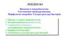 Введение в микробиологию. Систематика микроорганизмов. Морфология микробов. Ультраструктура бактерий