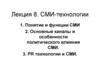 СМИ-технологии