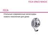 Feca Space Magic. Стильные современные аксессуары нового поколения для дома