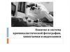 Понятие и система криминалистической фотографии, киносъемки и видеозаписи