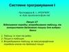 Лекція 1/7. Відношення порядку, впорядкування таблиць та використання двійкового пошуку для вибірки даних
