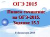 Мораль. Сочинение на ОГЭ. (Задание 15.3)