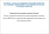 Памятка для плательщиков страховых взносом по администрированию налоговыми органами страховых взносов