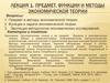 Предмет, функции и методы экономической теории