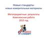 Анализ комплексных работ в 6 классе