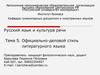 Официально-деловой стиль литературного языка