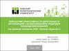 Повышение эффективности деятельности организаций с использованием подходов командообразования на примере ООО «Интегра-бурение»