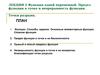 Функция одной переменной. Предел функции в точке и непрерывность функции. Точки разрыва. (Лекция 2)