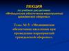 Медицинское обеспечение населения при проведении мероприятий гражданской обороны