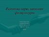 Разминка перед занятием физкультуры