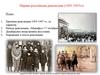 Первая российская революция (1905-1907 годы)