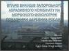 Вплив викидів Запорізького абразивного комбінату на морфолого-фізіологічні показники деревних рослин