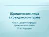 Юридические лица, являющиеся собственниками имущества