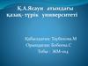 Жедел және созылмалы жүрек жеткіліксіздігінің патофизиологиясы. Жас балалардағы ерекшеліктері