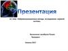 Нейровизуалиционные методы исследование нервной системы