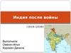 Индия после войны (1919-1939)