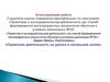 Аттестационная работа. Проектная деятельность на уроках в начальной школе