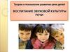 Звуковая культура речи у дошкольников