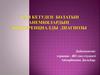 Ќан кетуден болатын анемиялардыѕ дифференциалды диагнозы