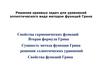 Решение краевых задач для уравнений эллиптического вида, методом функций Грина