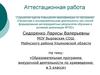 Аттестационная работа. Образовательная программа внеурочной деятельности по краеведению в 5 классе