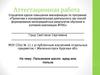 Аттестационная работа. Пальмовое масло - вред или польза