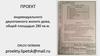 Проект индивидуального двухэтажного дома, общей площадью 280 кв.м