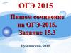 Гуманность, интеллект. Сочинение на ОГЭ. (Задание 15.3)