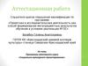 Программа элективного курса «Социально-культурного проектирование»