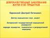 Доброкачественные заболевания матки и её придатков