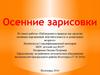 Осенние зарисовки. Наблюдения в природе, как средство познания окружающей действительность в дошкольном возрасте