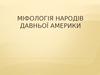 Міфологія народів Давньої Америки