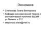 Введение в экономическую теорию. Предмет и метод экономической теории