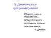 АиФП 5. Динамическое программирование