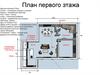 План первого этажа
