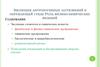 Эволюция антропогенных загрязнений в окружающей среде. Роль физико-химических явлений