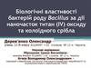 Біологічні властивості бактерій роду Bacillus за дії наночасток титан (IV) оксиду та колоїдного срібла