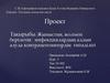 Жыныстық жолмен берілетін инфекциялардың алдын алуда контрацептивтердің тиімділігі