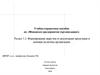Формирование выручки от реализации продукции и ценовая политика организации