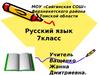Тема урока: Частица как часть речи. Разряды частиц
