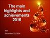 The main highlights and achievements 2016