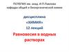 Основы химической термодинамики и кинетики химических реакций