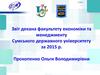 Звіт декана факультету економіки та менеджменту Сумського державного університету