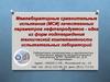 Межлабораторные сравнительные испытания качественных параметров нефтепродуктов
