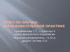 Изучение профессиональной Я-концепции студентов- инженеров и студентов-психологов